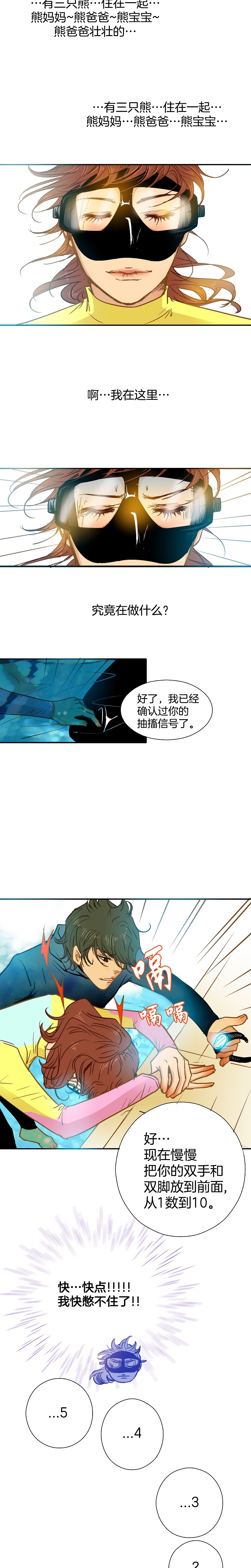 《潜水日志》漫画最新章节第42话免费下拉式在线观看章节第【7】张图片