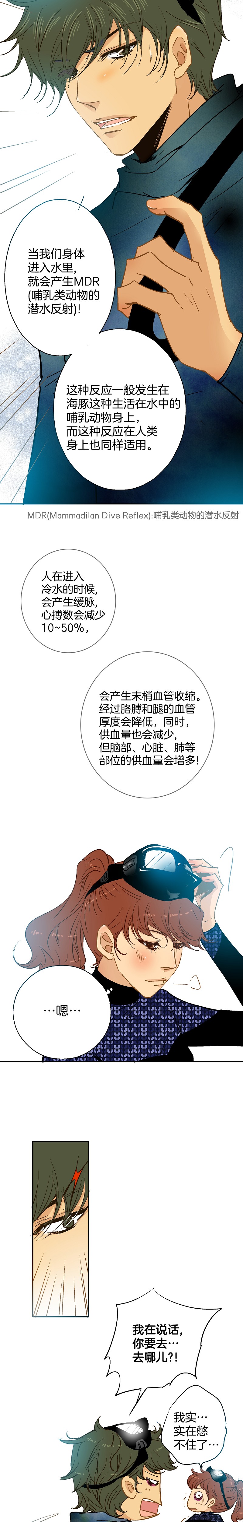 《潜水日志》漫画最新章节第43话免费下拉式在线观看章节第【7】张图片