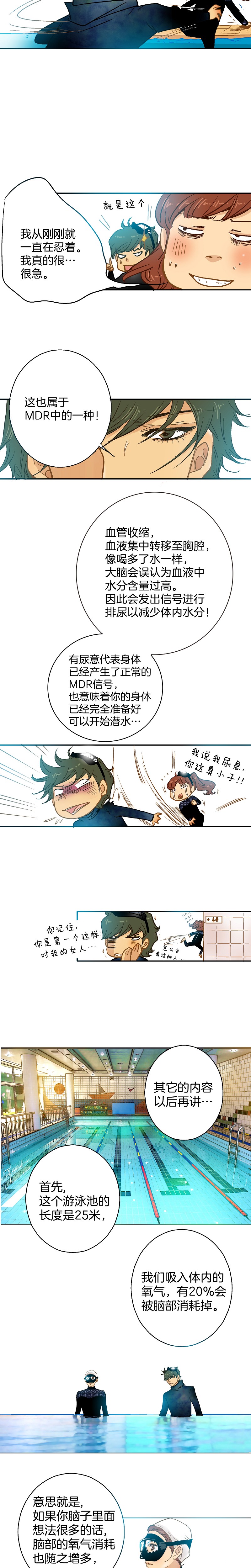 《潜水日志》漫画最新章节第43话免费下拉式在线观看章节第【8】张图片