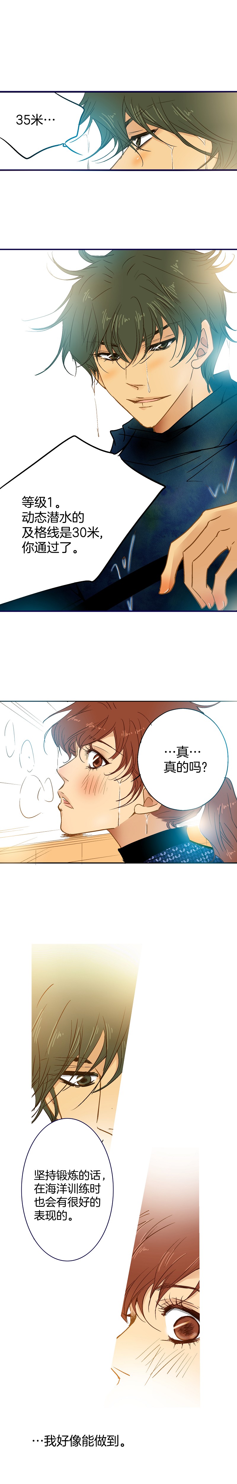 《潜水日志》漫画最新章节第44话免费下拉式在线观看章节第【7】张图片