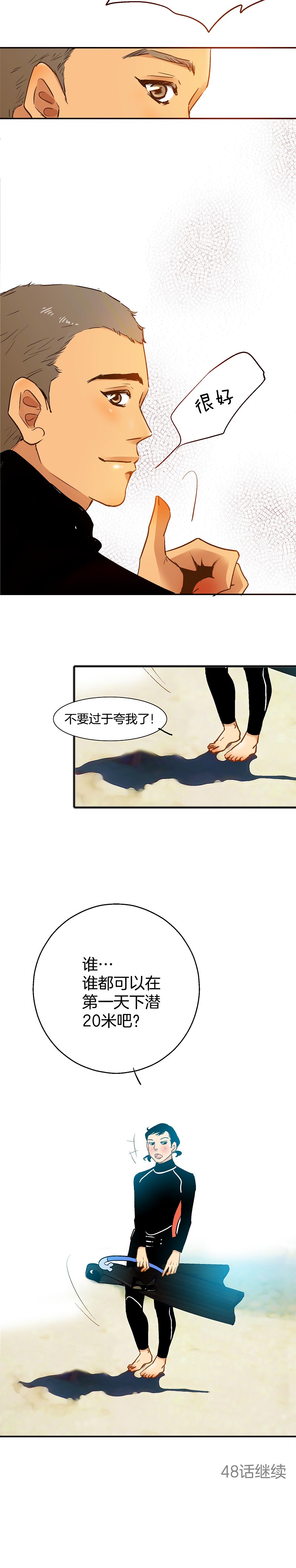 《潜水日志》漫画最新章节第47话免费下拉式在线观看章节第【11】张图片