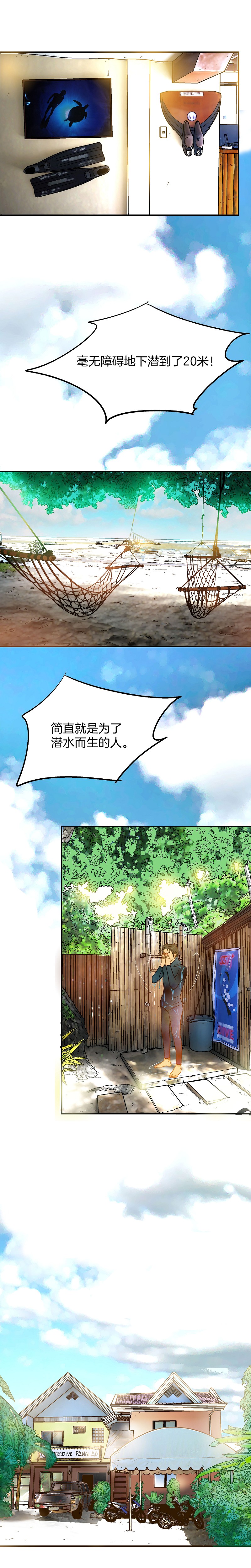 《潜水日志》漫画最新章节第47话免费下拉式在线观看章节第【9】张图片