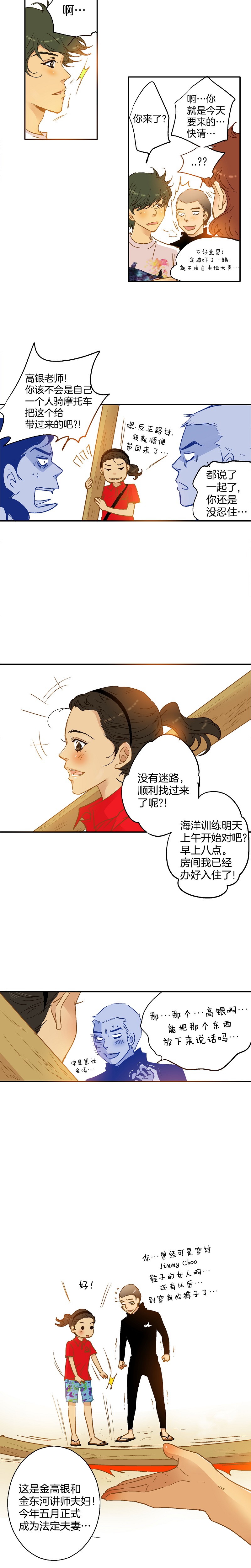 《潜水日志》漫画最新章节第48话免费下拉式在线观看章节第【6】张图片