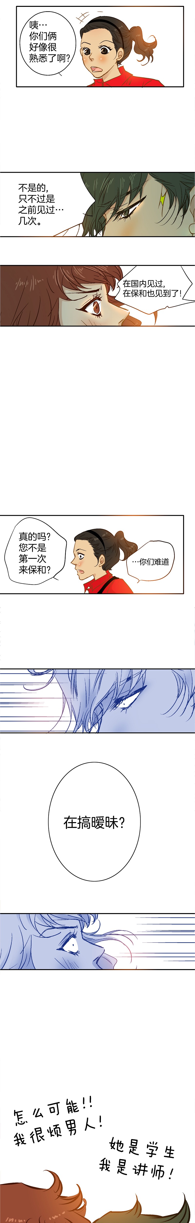 《潜水日志》漫画最新章节第48话免费下拉式在线观看章节第【8】张图片