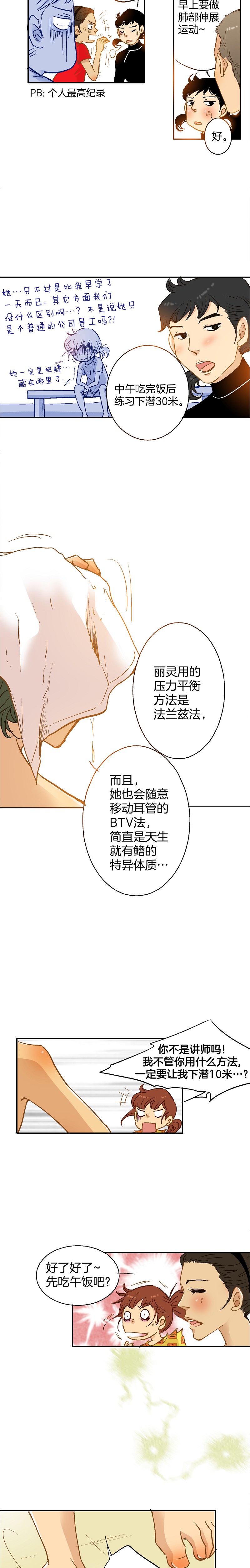 《潜水日志》漫画最新章节第50话免费下拉式在线观看章节第【11】张图片