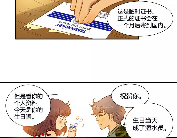 《潜水日志》漫画最新章节第6话免费下拉式在线观看章节第【100】张图片