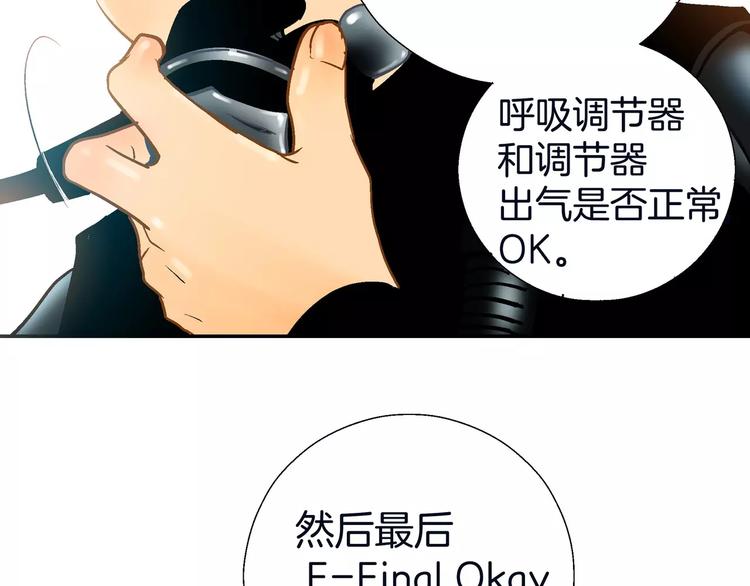 《潜水日志》漫画最新章节第6话免费下拉式在线观看章节第【48】张图片