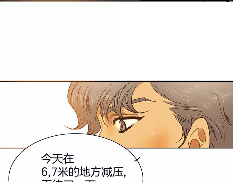 《潜水日志》漫画最新章节第6话免费下拉式在线观看章节第【53】张图片