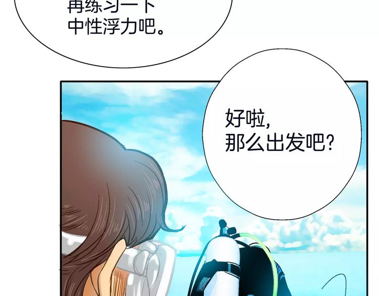 《潜水日志》漫画最新章节第6话免费下拉式在线观看章节第【54】张图片