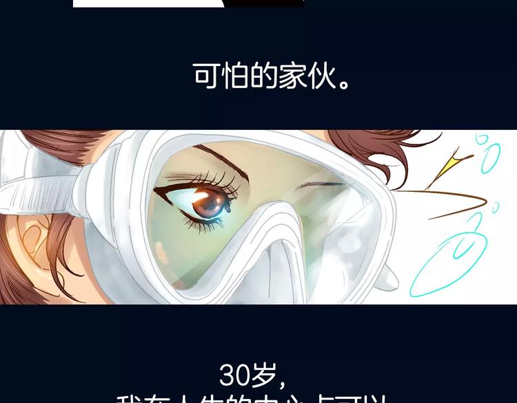 《潜水日志》漫画最新章节第6话免费下拉式在线观看章节第【75】张图片