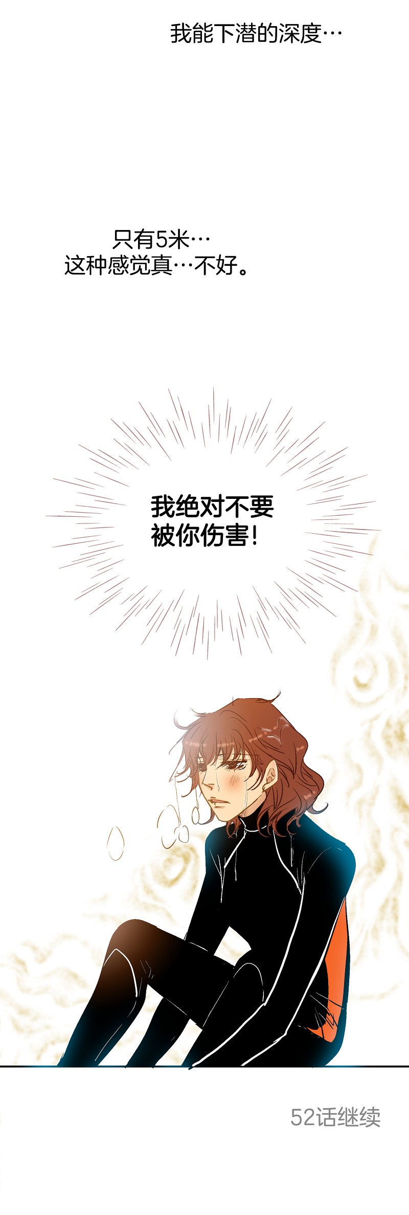 《潜水日志》漫画最新章节第51话免费下拉式在线观看章节第【10】张图片