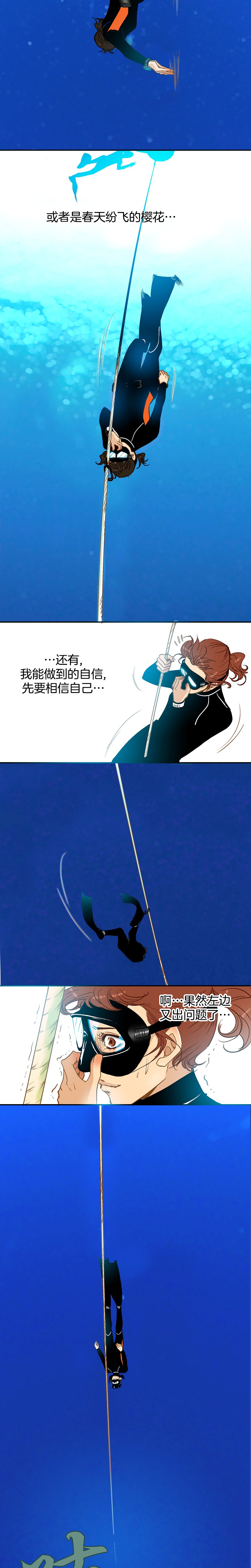 《潜水日志》漫画最新章节第51话免费下拉式在线观看章节第【6】张图片