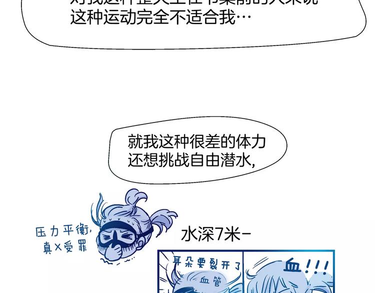 《潜水日志》漫画最新章节第54话 番外免费下拉式在线观看章节第【28】张图片