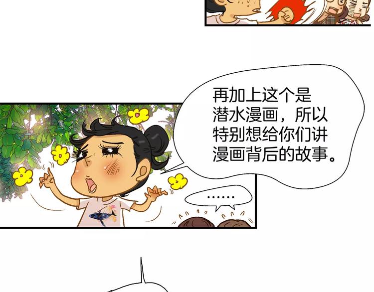 《潜水日志》漫画最新章节第54话 番外免费下拉式在线观看章节第【7】张图片