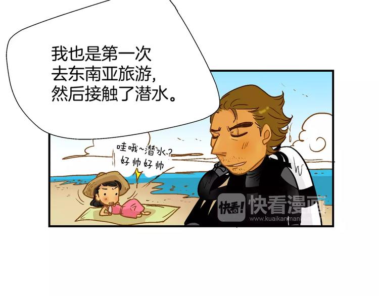 《潜水日志》漫画最新章节第54话 番外免费下拉式在线观看章节第【8】张图片