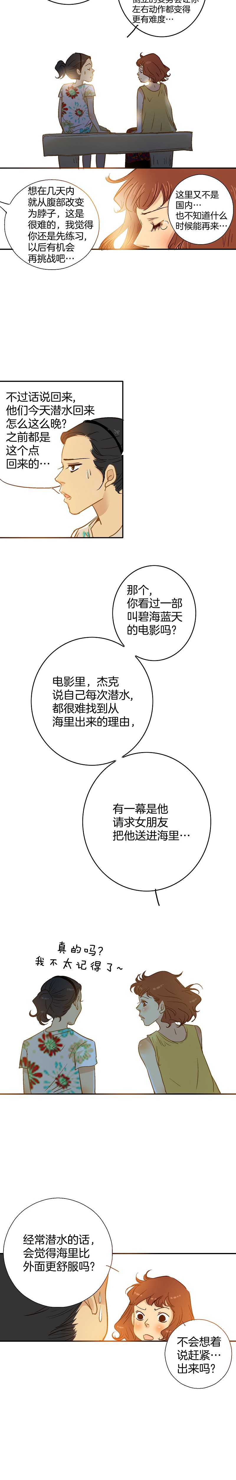 《潜水日志》漫画最新章节第56话免费下拉式在线观看章节第【7】张图片