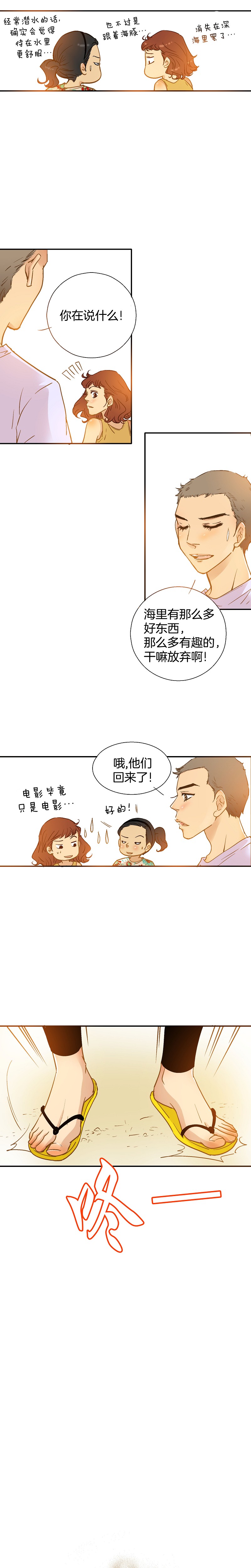 《潜水日志》漫画最新章节第56话免费下拉式在线观看章节第【8】张图片