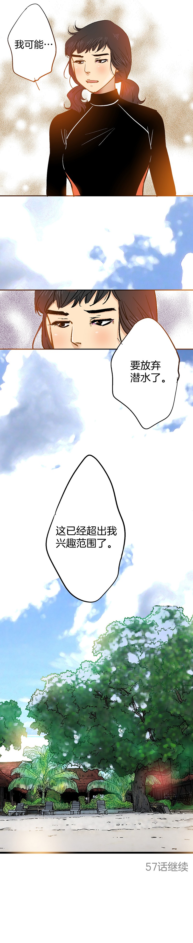 《潜水日志》漫画最新章节第56话免费下拉式在线观看章节第【9】张图片