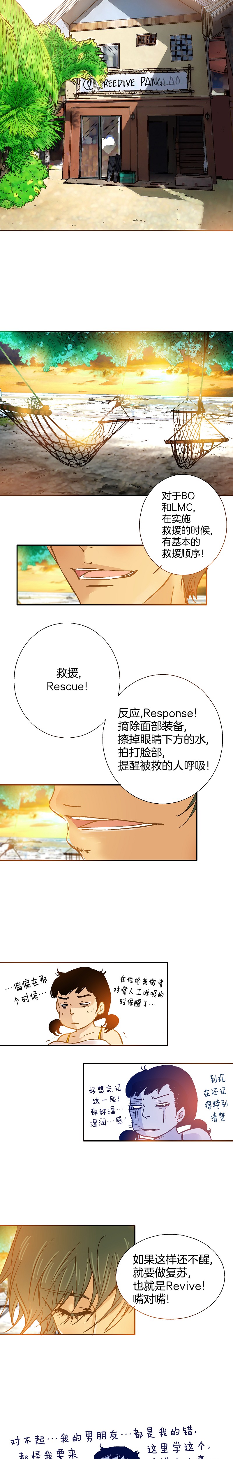 《潜水日志》漫画最新章节第57话免费下拉式在线观看章节第【8】张图片