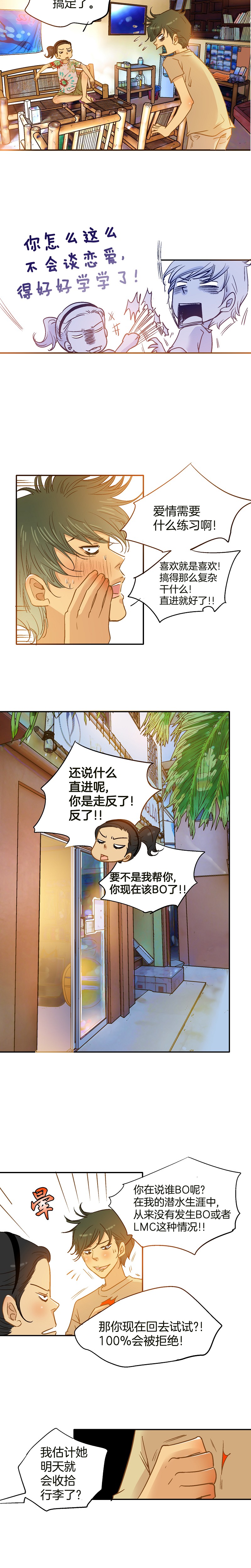 《潜水日志》漫画最新章节第58话免费下拉式在线观看章节第【7】张图片