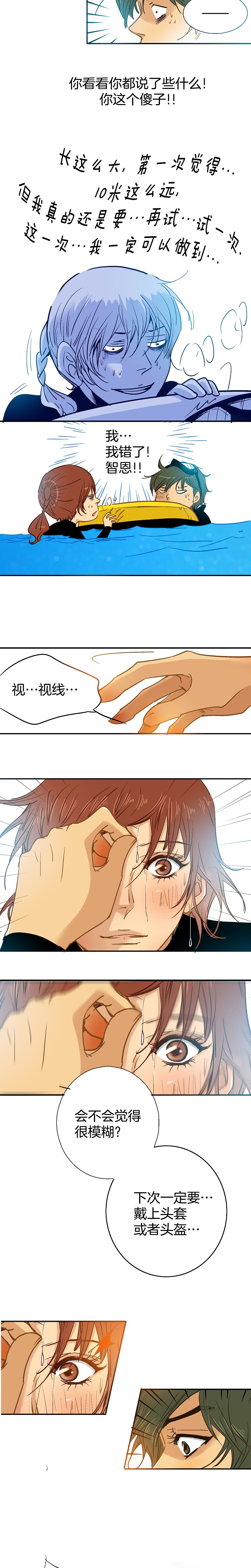 《潜水日志》漫画最新章节第59话免费下拉式在线观看章节第【7】张图片