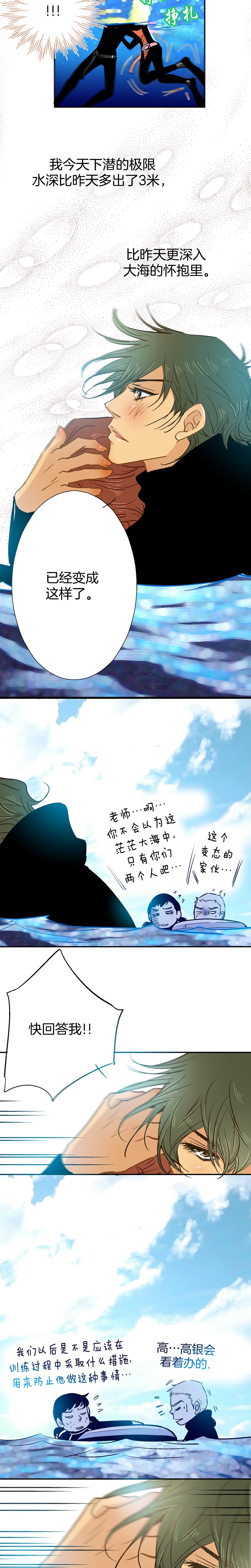 《潜水日志》漫画最新章节第60话免费下拉式在线观看章节第【8】张图片