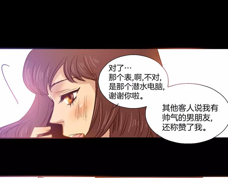 《潜水日志》漫画最新章节第7话免费下拉式在线观看章节第【28】张图片