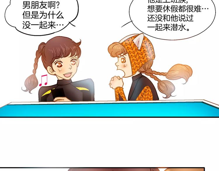 《潜水日志》漫画最新章节第7话免费下拉式在线观看章节第【62】张图片