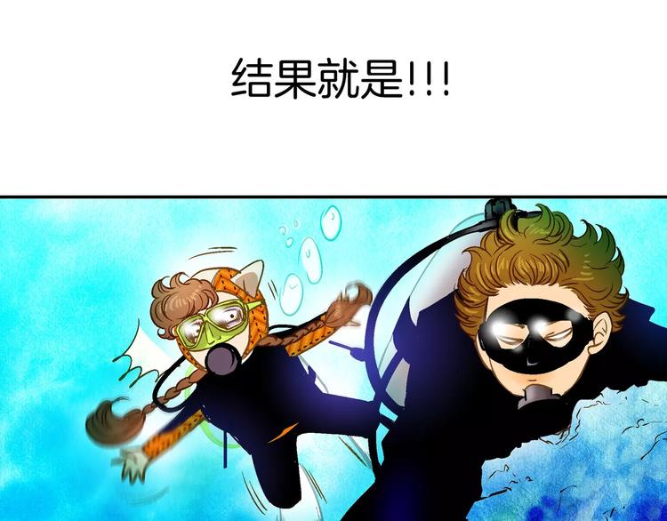 《潜水日志》漫画最新章节第7话免费下拉式在线观看章节第【88】张图片