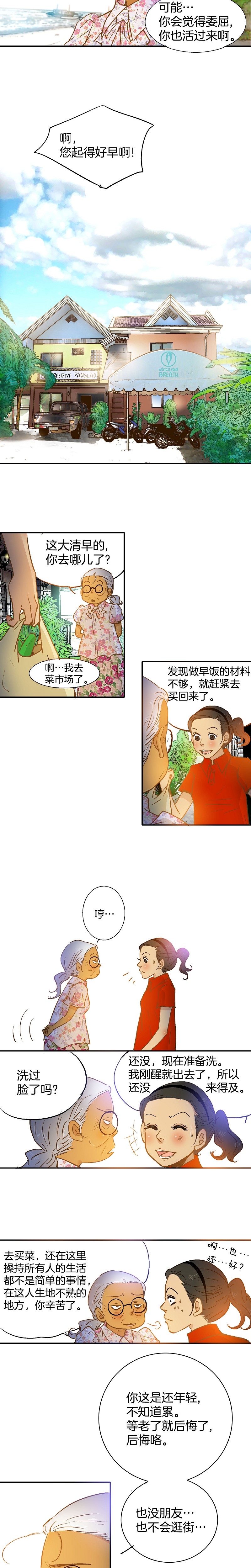 《潜水日志》漫画最新章节第61话免费下拉式在线观看章节第【6】张图片