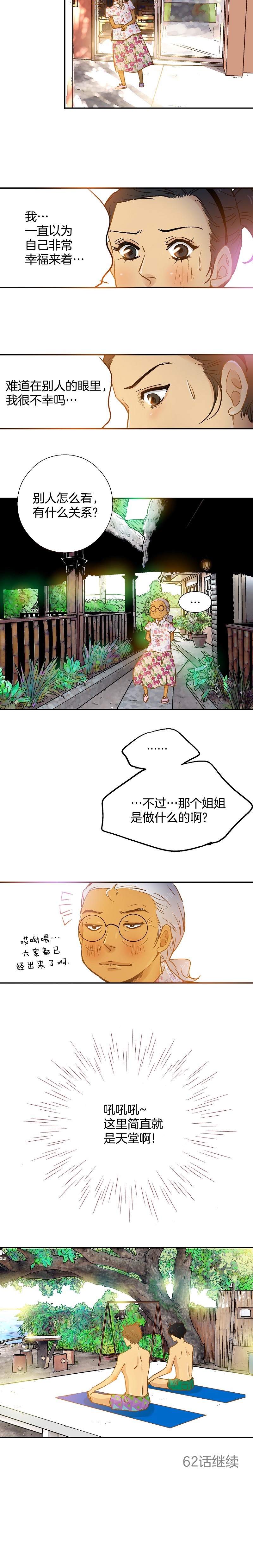 《潜水日志》漫画最新章节第61话免费下拉式在线观看章节第【9】张图片