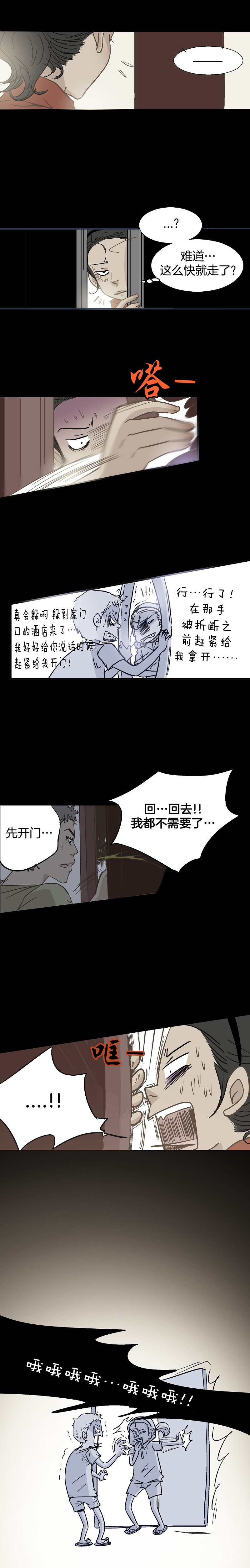 《潜水日志》漫画最新章节第66话免费下拉式在线观看章节第【6】张图片