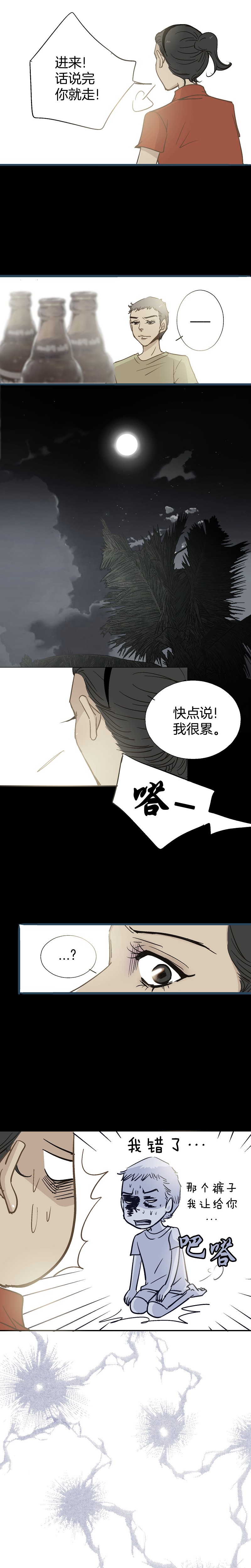 《潜水日志》漫画最新章节第66话免费下拉式在线观看章节第【8】张图片