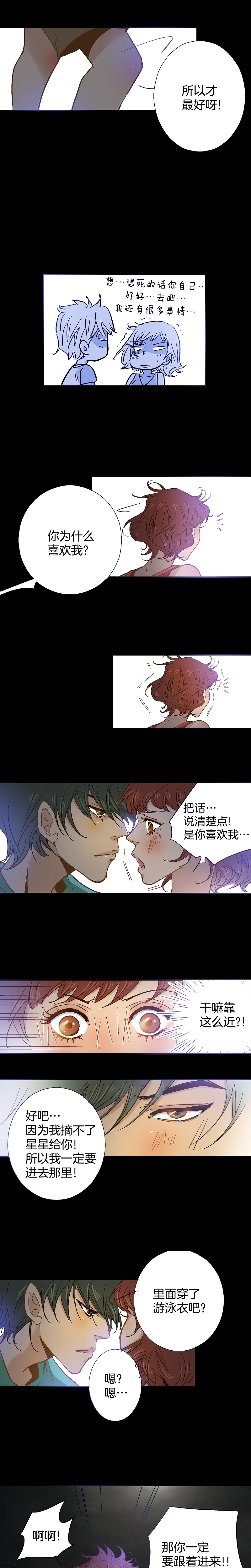 《潜水日志》漫画最新章节第67话免费下拉式在线观看章节第【8】张图片