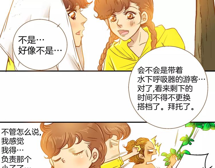 《潜水日志》漫画最新章节第8话免费下拉式在线观看章节第【119】张图片