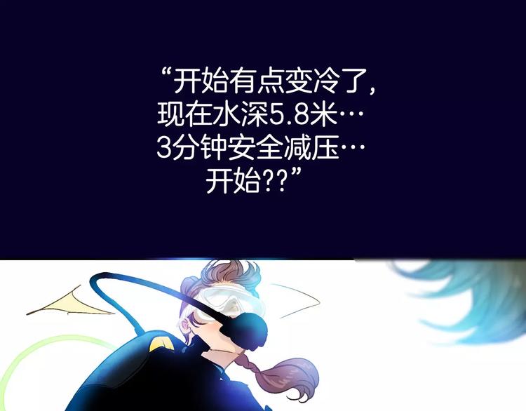 《潜水日志》漫画最新章节第8话免费下拉式在线观看章节第【39】张图片