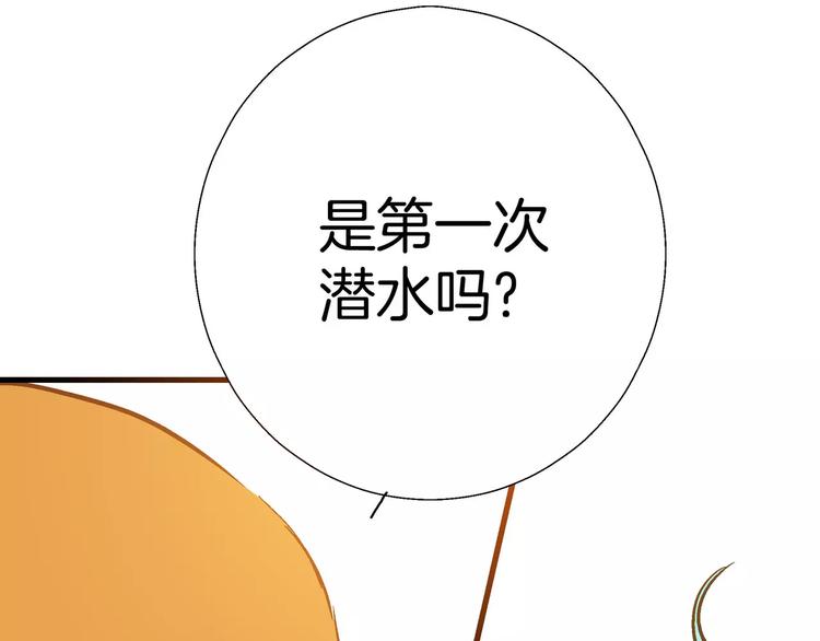 《潜水日志》漫画最新章节第10话免费下拉式在线观看章节第【115】张图片