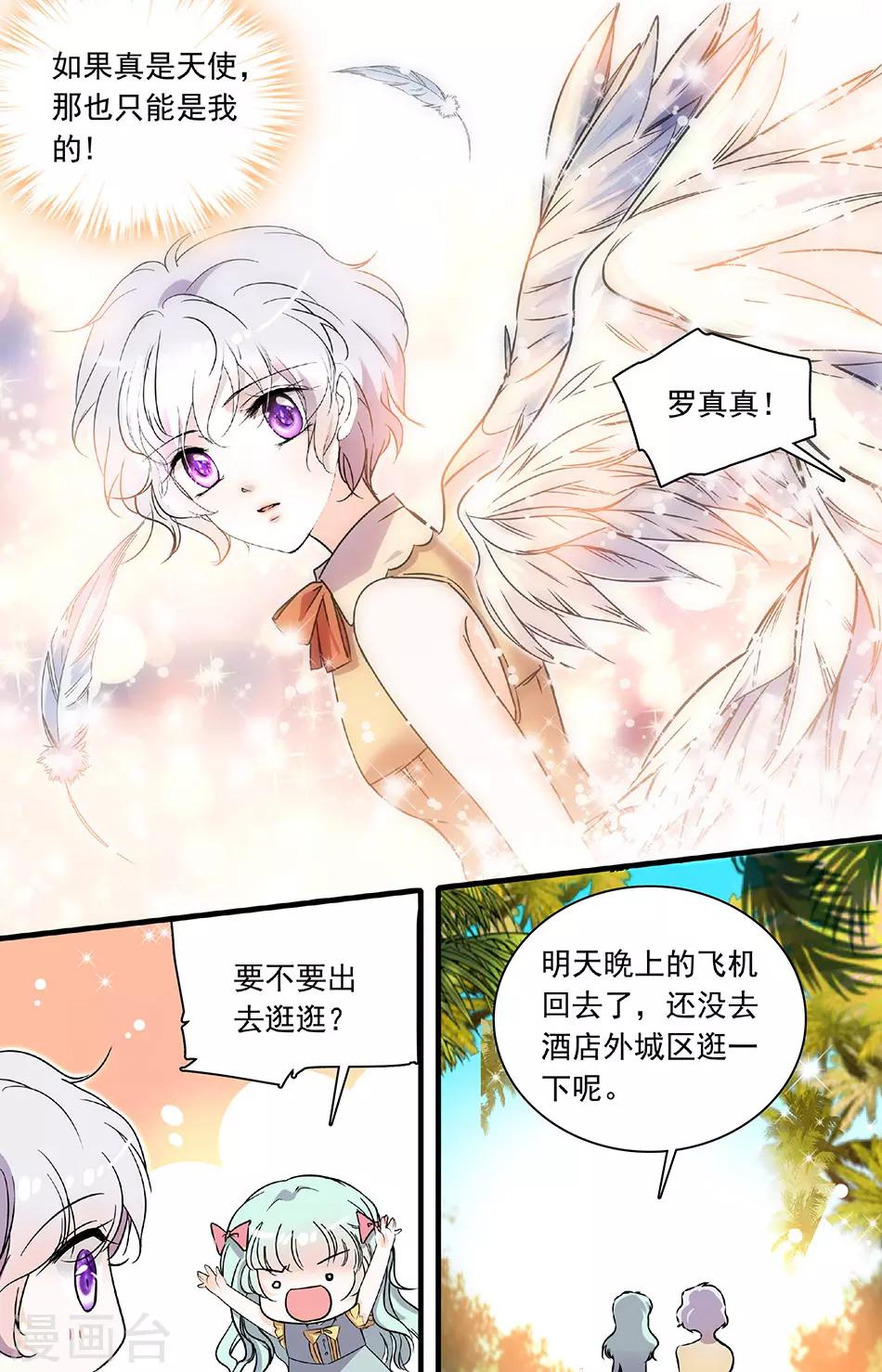 【千吻之恋999】漫画-（第191话 守护天使）章节漫画下拉式图片-6.jpg