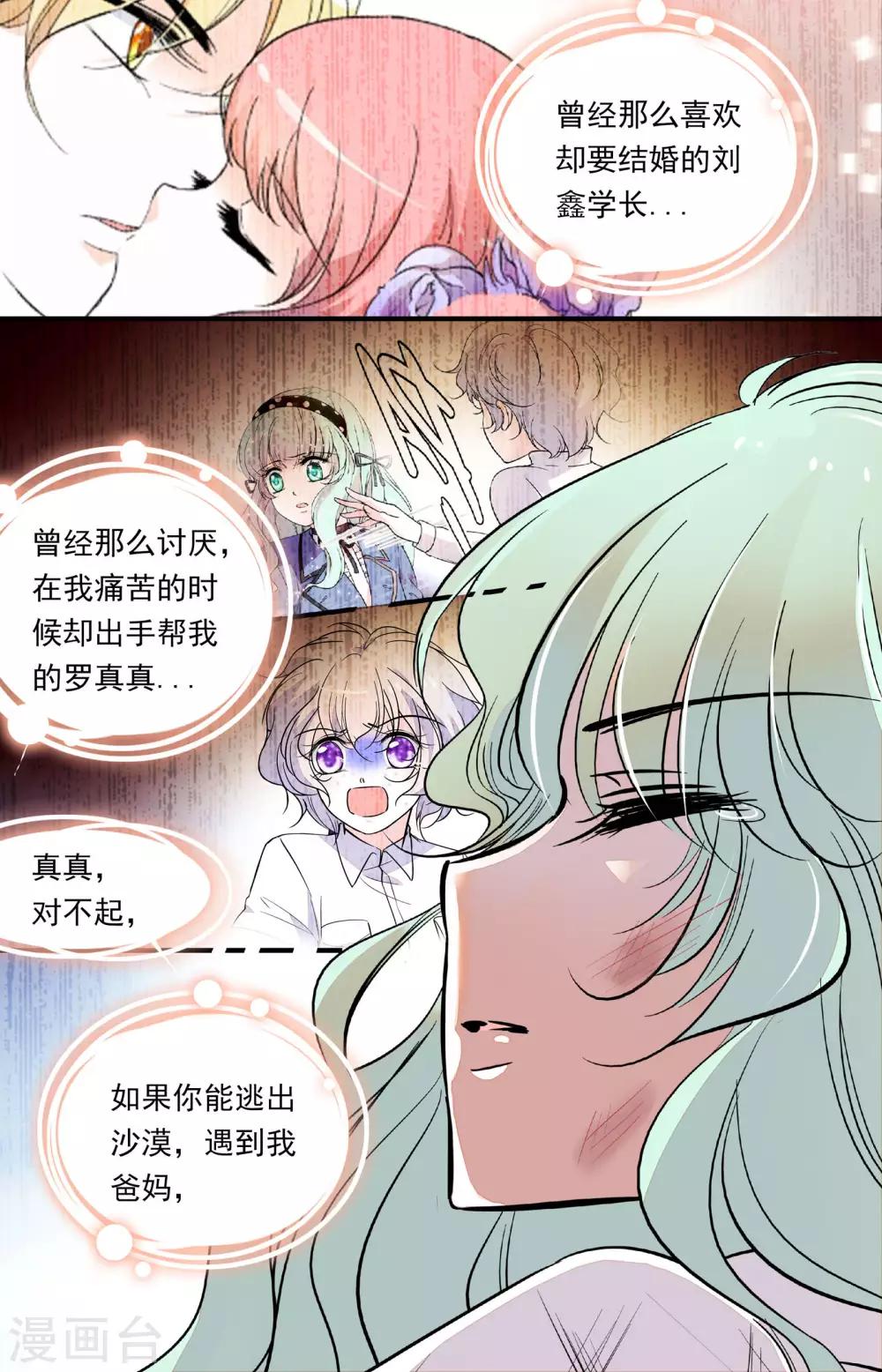【千吻之恋999】漫画-（第349话 对不起，真真）章节漫画下拉式图片-3.jpg