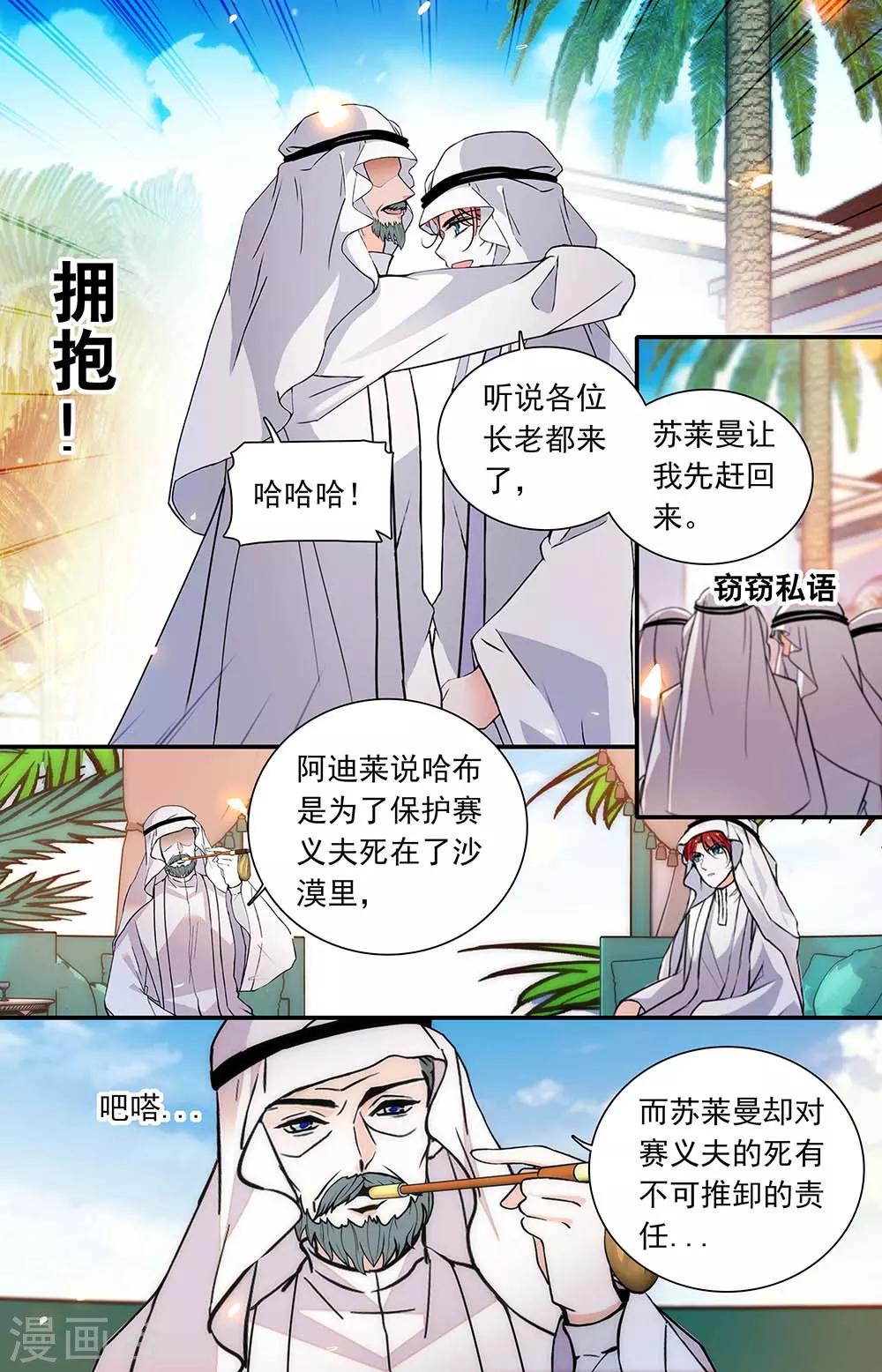 【千吻之恋999】漫画-（第445话 不同的方向）章节漫画下拉式图片-2.jpg