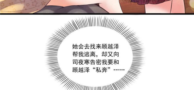 《恰似寒光遇骄阳》漫画最新章节第一话 还逃吗？免费下拉式在线观看章节第【140】张图片