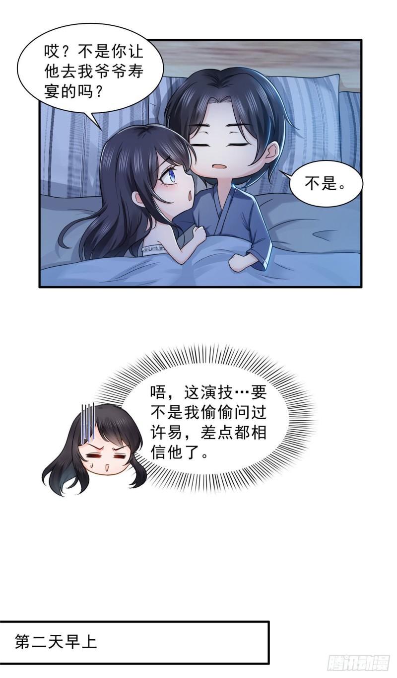 《恰似寒光遇骄阳》漫画最新章节第九十四话  正常恋人的状态免费下拉式在线观看章节第【6】张图片