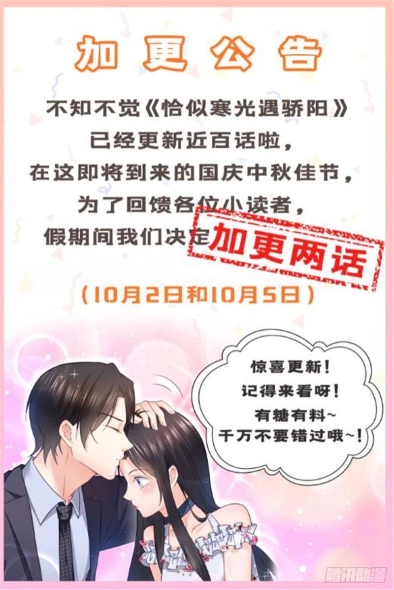 《恰似寒光遇骄阳》漫画最新章节第九十八话 朦胧的未来免费下拉式在线观看章节第【46】张图片