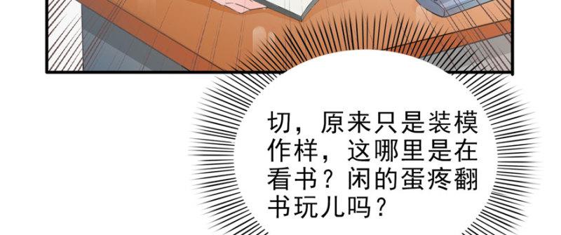 《恰似寒光遇骄阳》漫画最新章节第十话 学渣没资格BB免费下拉式在线观看章节第【107】张图片