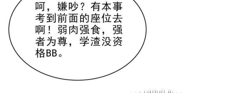 《恰似寒光遇骄阳》漫画最新章节第十话 学渣没资格BB免费下拉式在线观看章节第【112】张图片