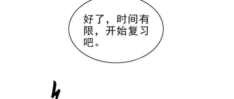 《恰似寒光遇骄阳》漫画最新章节第十话 学渣没资格BB免费下拉式在线观看章节第【129】张图片