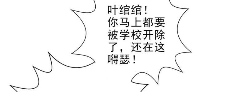 《恰似寒光遇骄阳》漫画最新章节第十话 学渣没资格BB免费下拉式在线观看章节第【3】张图片