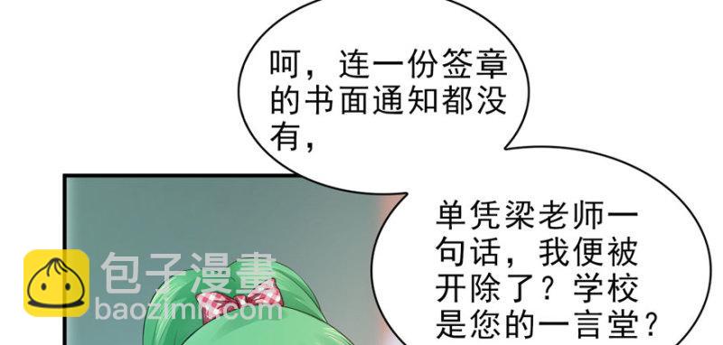 《恰似寒光遇骄阳》漫画最新章节第十话 学渣没资格BB免费下拉式在线观看章节第【38】张图片