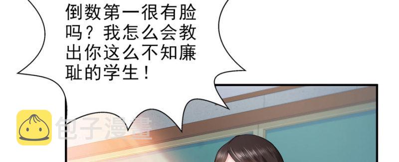 《恰似寒光遇骄阳》漫画最新章节第十话 学渣没资格BB免费下拉式在线观看章节第【4】张图片