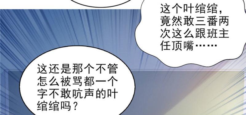 《恰似寒光遇骄阳》漫画最新章节第十话 学渣没资格BB免费下拉式在线观看章节第【67】张图片